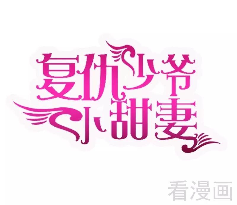《甜蜜拍档》第72话 母子相见 第2页