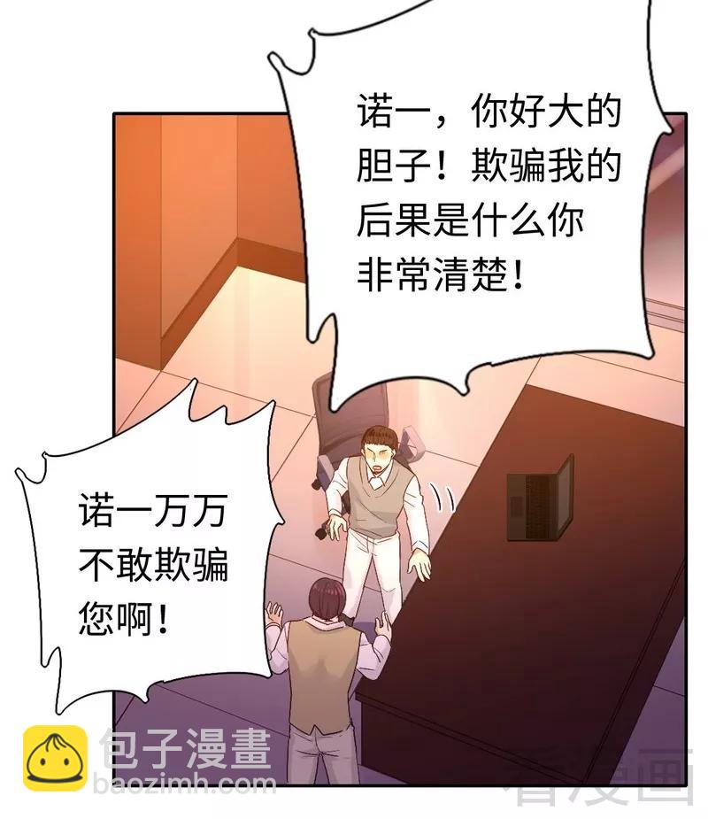 《甜蜜拍档》第79话 怨恨 第10页