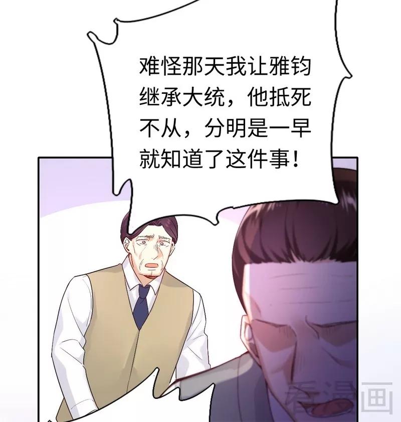 《甜蜜拍档》第79话 怨恨 第17页