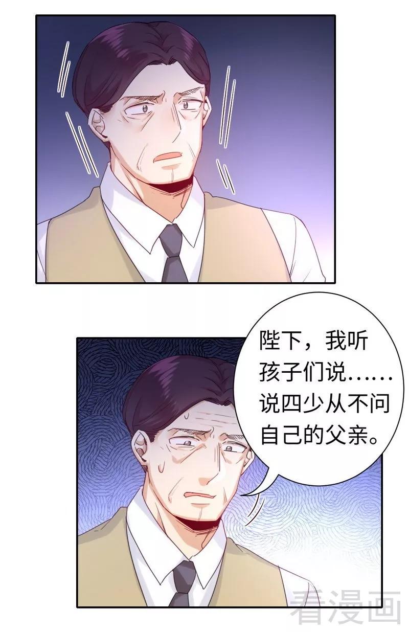 《甜蜜拍档》第79话 怨恨 第25页