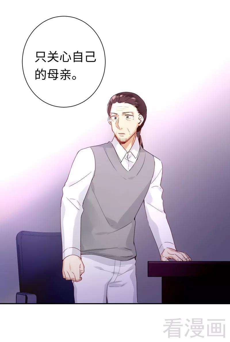 《甜蜜拍档》第79话 怨恨 第26页