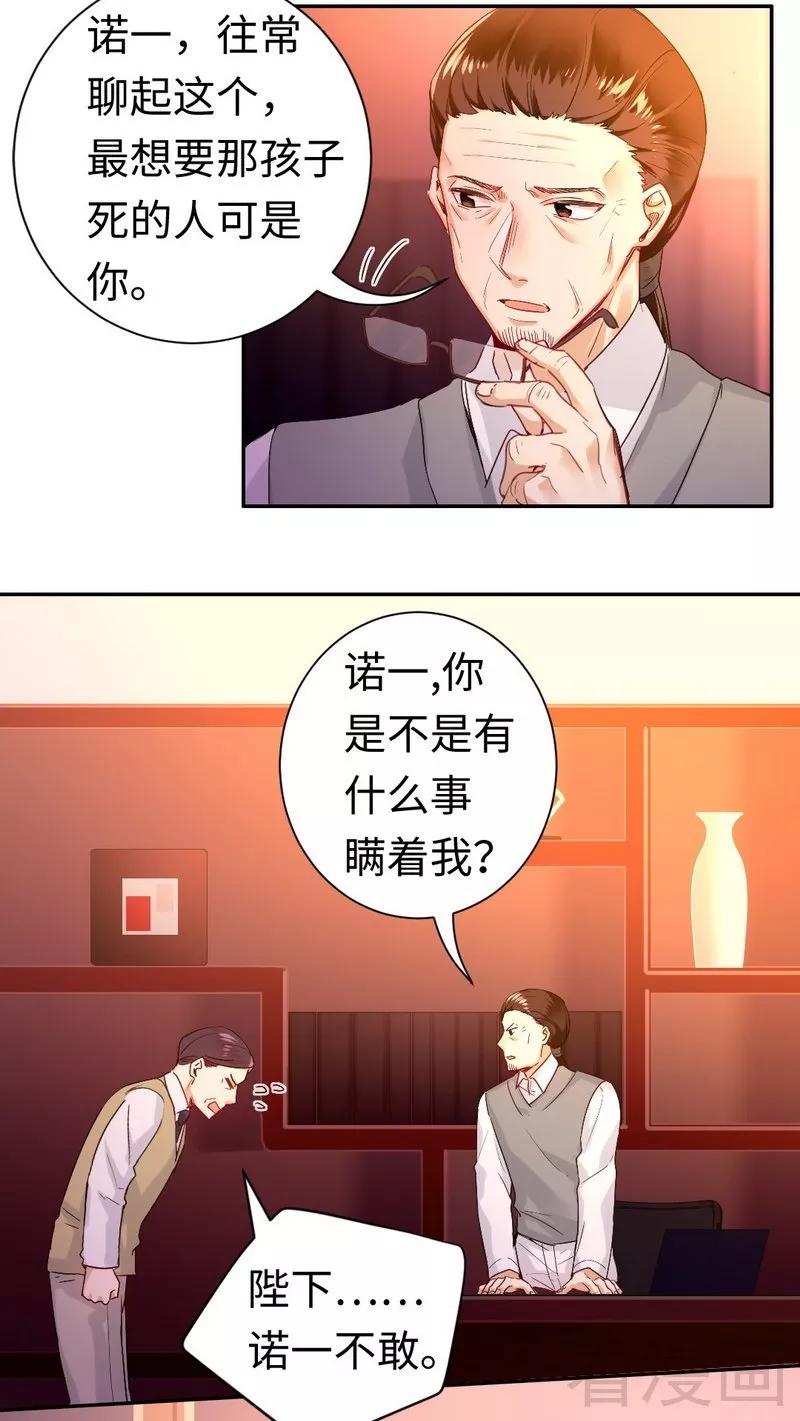 《甜蜜拍档》第79话 怨恨 第4页