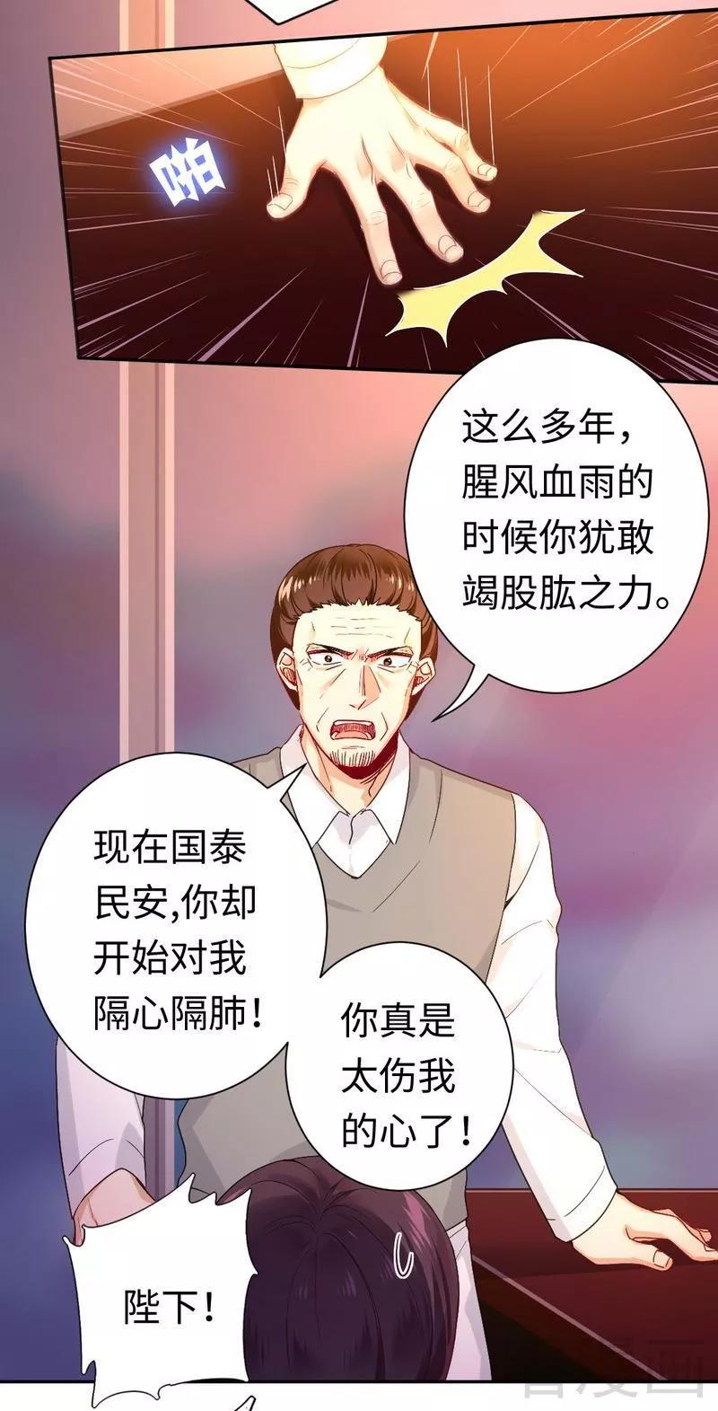 《甜蜜拍档》第79话 怨恨 第5页