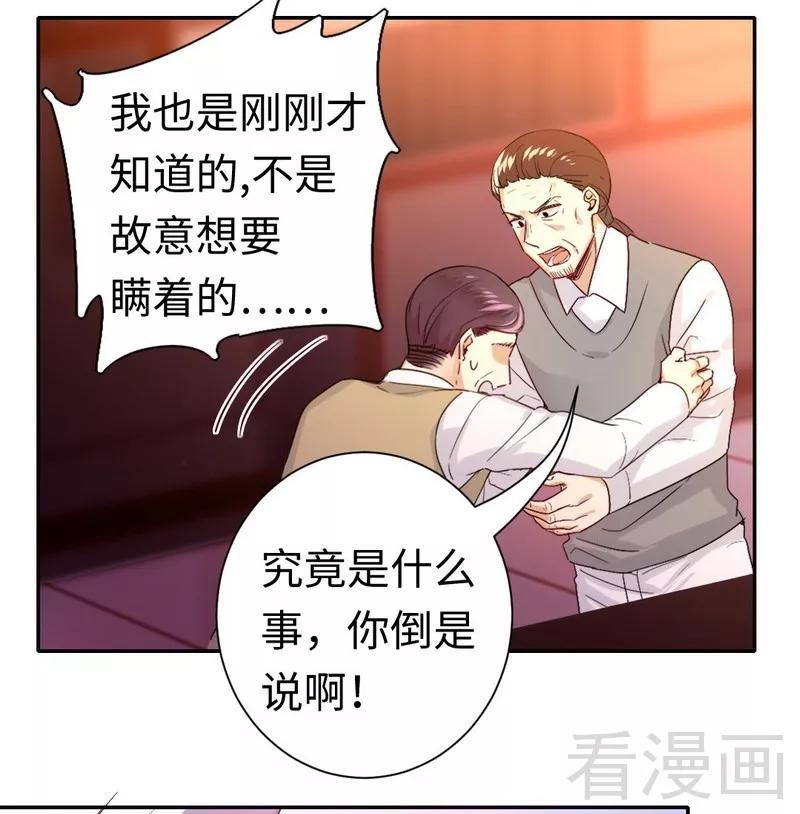 《甜蜜拍档》第79话 怨恨 第6页