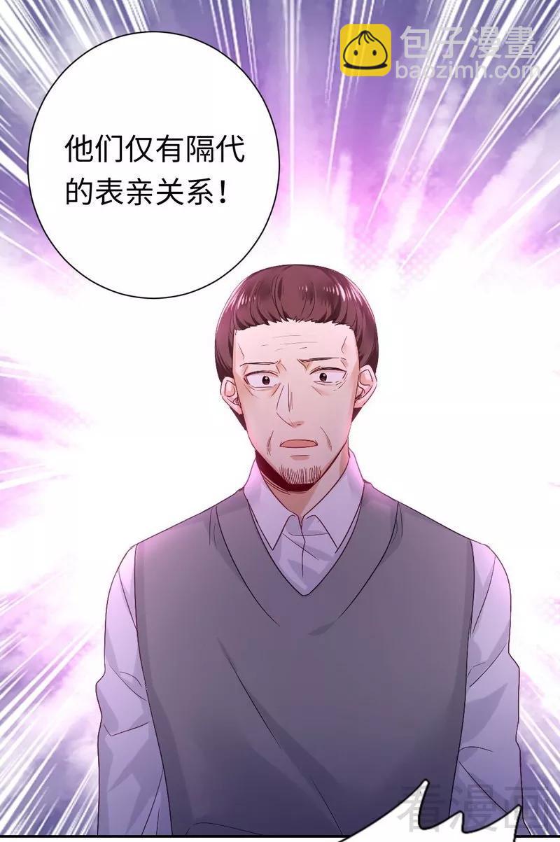 《甜蜜拍档》第79话 怨恨 第9页