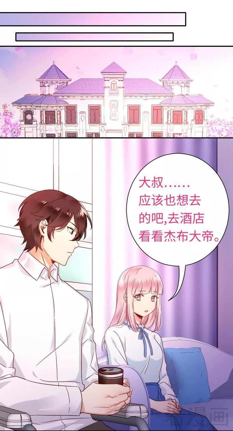 《甜蜜拍档》第77话 他不配！ 第17页