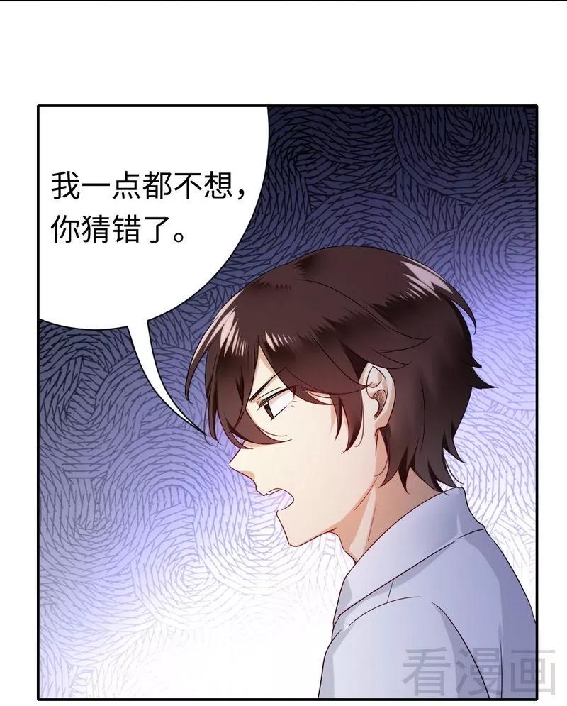 《甜蜜拍档》第77话 他不配！ 第18页