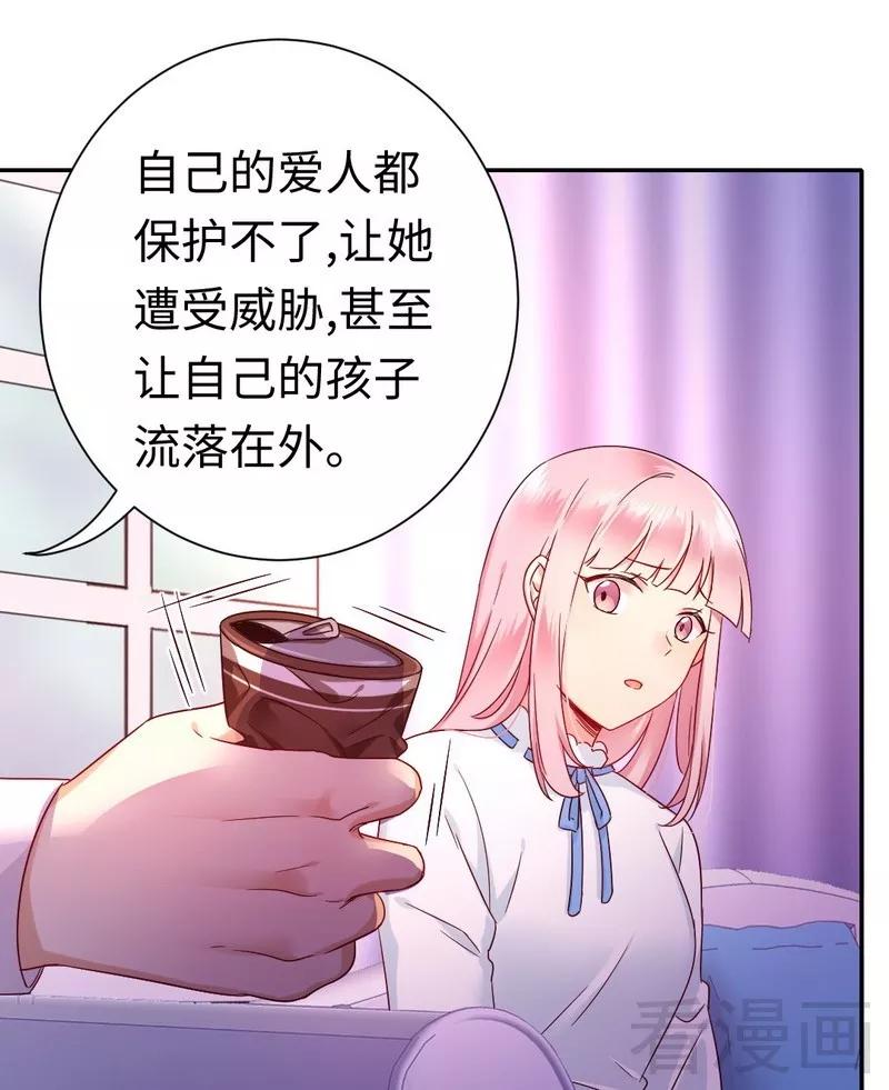 《甜蜜拍档》第77话 他不配！ 第20页