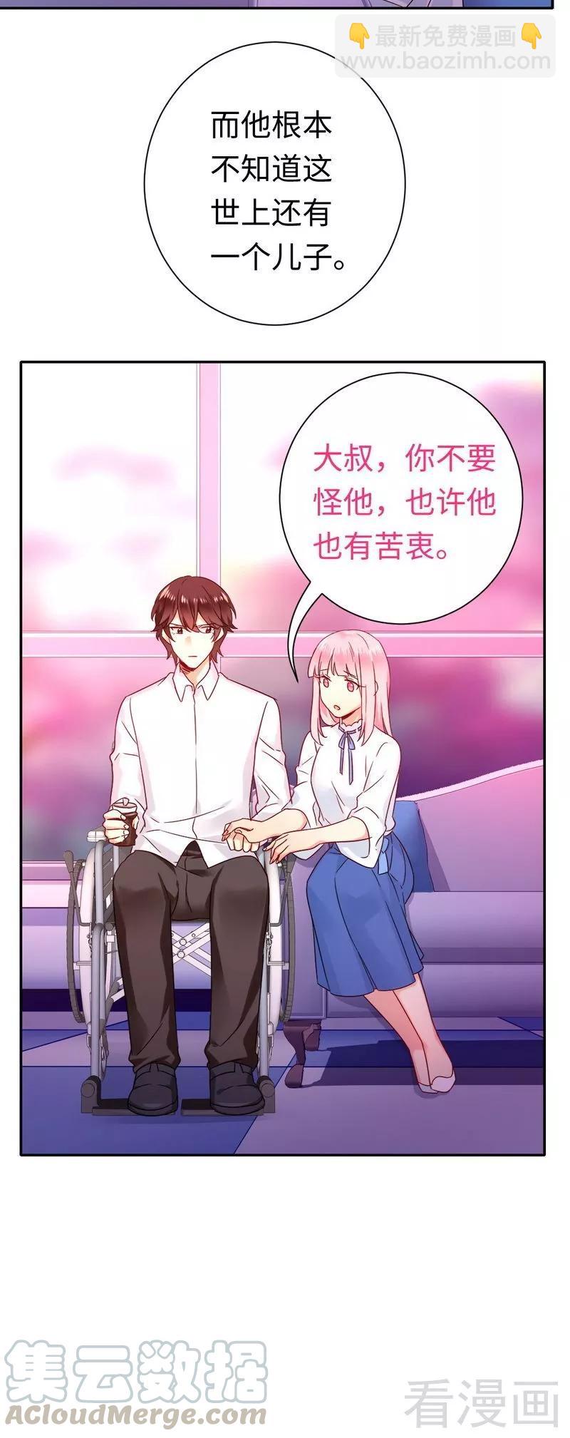 《甜蜜拍档》第77话 他不配！ 第21页