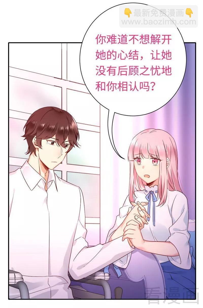 《甜蜜拍档》第77话 他不配！ 第23页