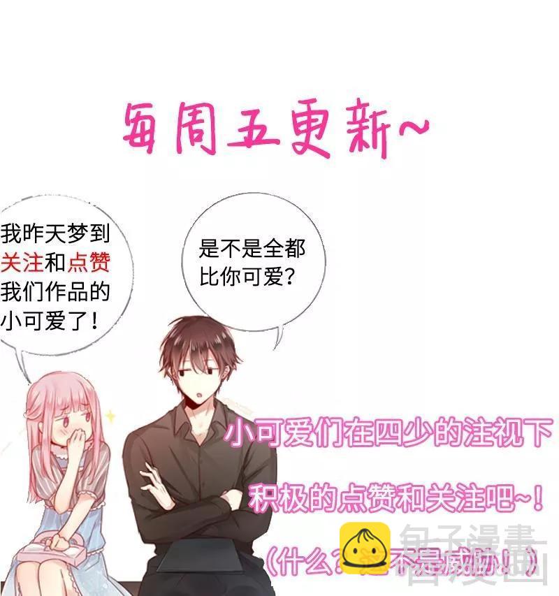 《甜蜜拍档》第77话 他不配！ 第27页