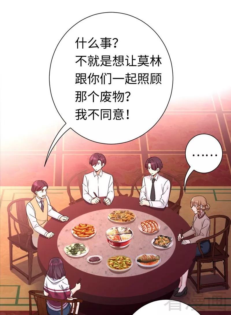 《甜蜜拍档》第77话 他不配！ 第3页