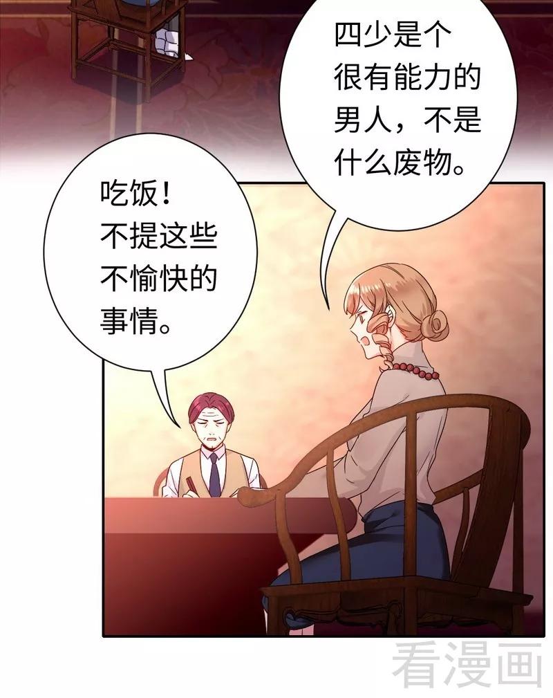 《甜蜜拍档》第77话 他不配！ 第4页