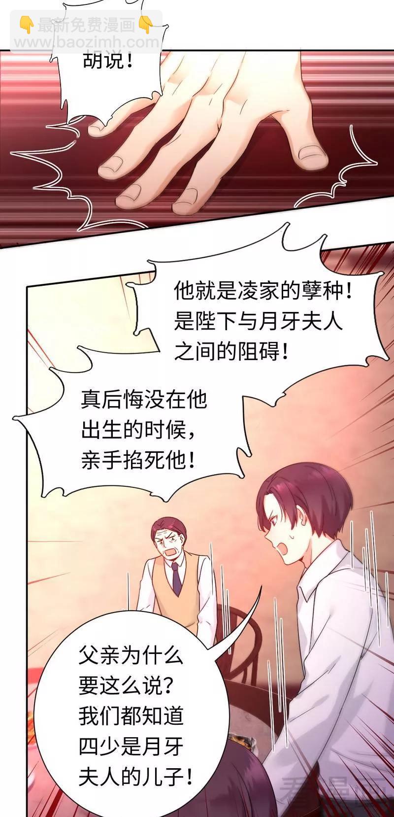 《甜蜜拍档》第77话 他不配！ 第6页