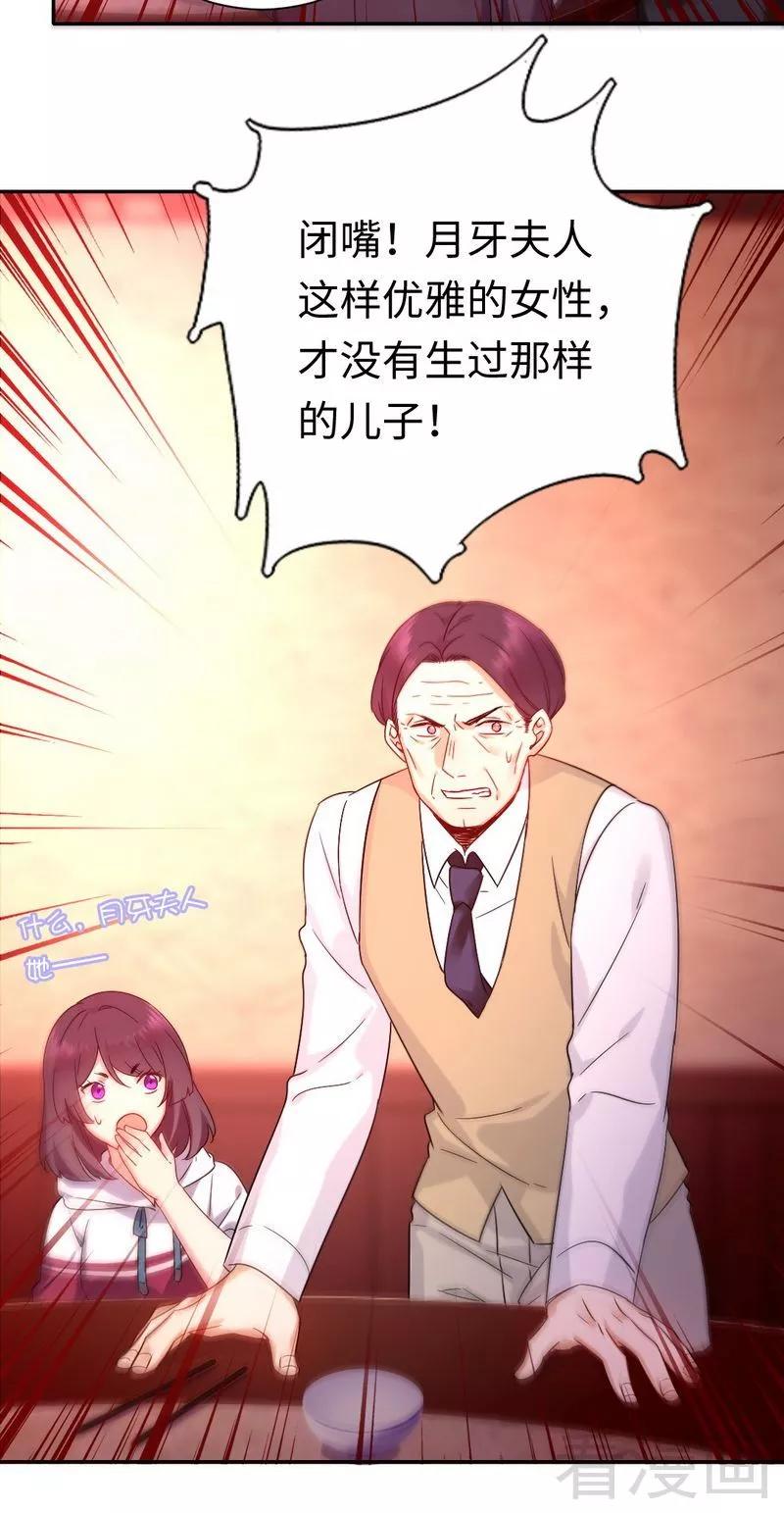 《甜蜜拍档》第77话 他不配！ 第7页