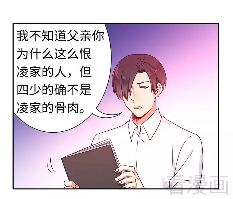《甜蜜拍档》第77话 他不配！ 第9页