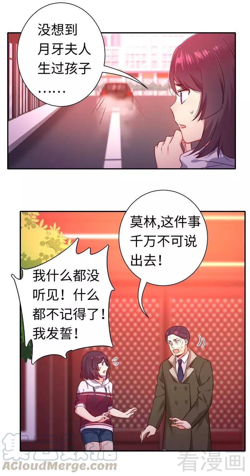 《甜蜜拍档》第78话 暗潮涌动 第11页