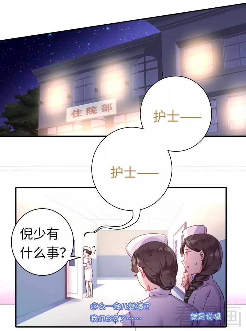 《甜蜜拍档》第78话 暗潮涌动 第14页