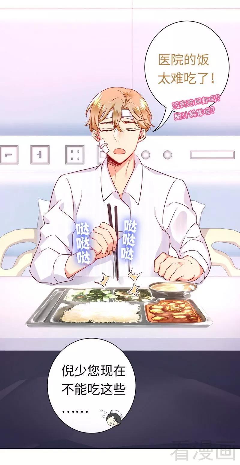 《甜蜜拍档》第78话 暗潮涌动 第15页