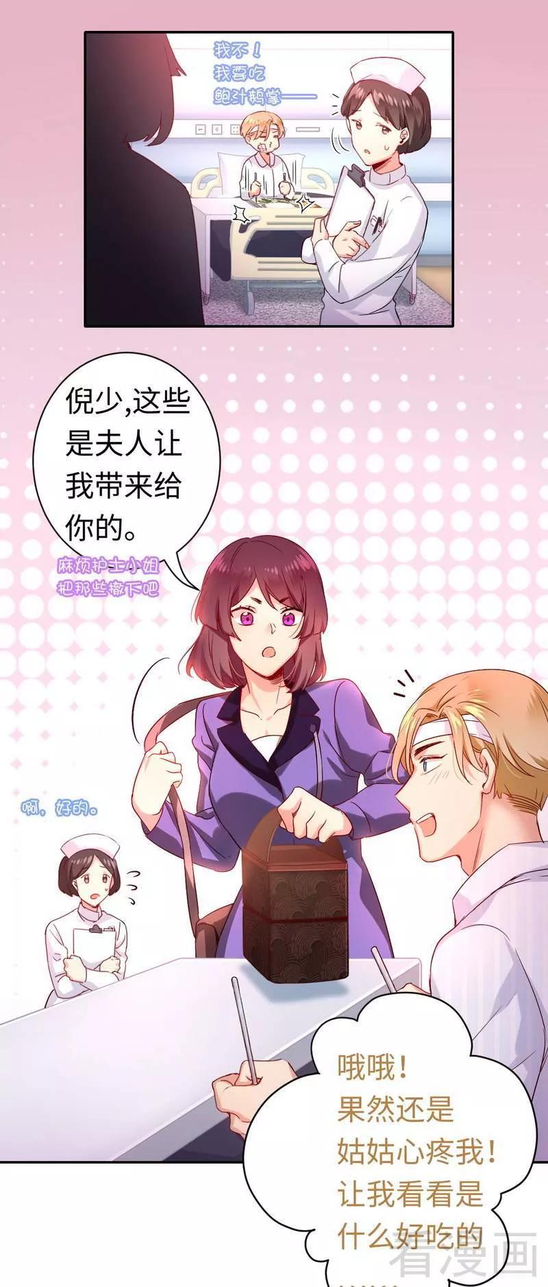 《甜蜜拍档》第78话 暗潮涌动 第16页