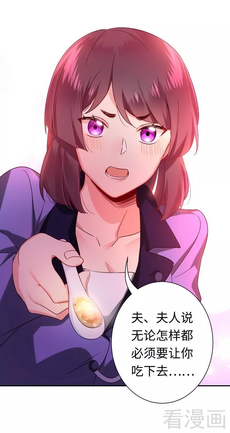 《甜蜜拍档》第78话 暗潮涌动 第19页