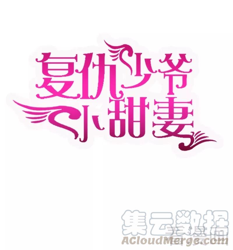 《甜蜜拍档》第78话 暗潮涌动 第1页