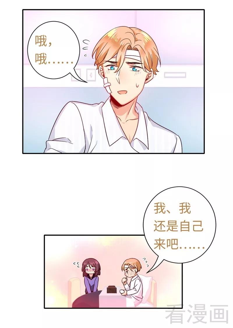 《甜蜜拍档》第78话 暗潮涌动 第20页
