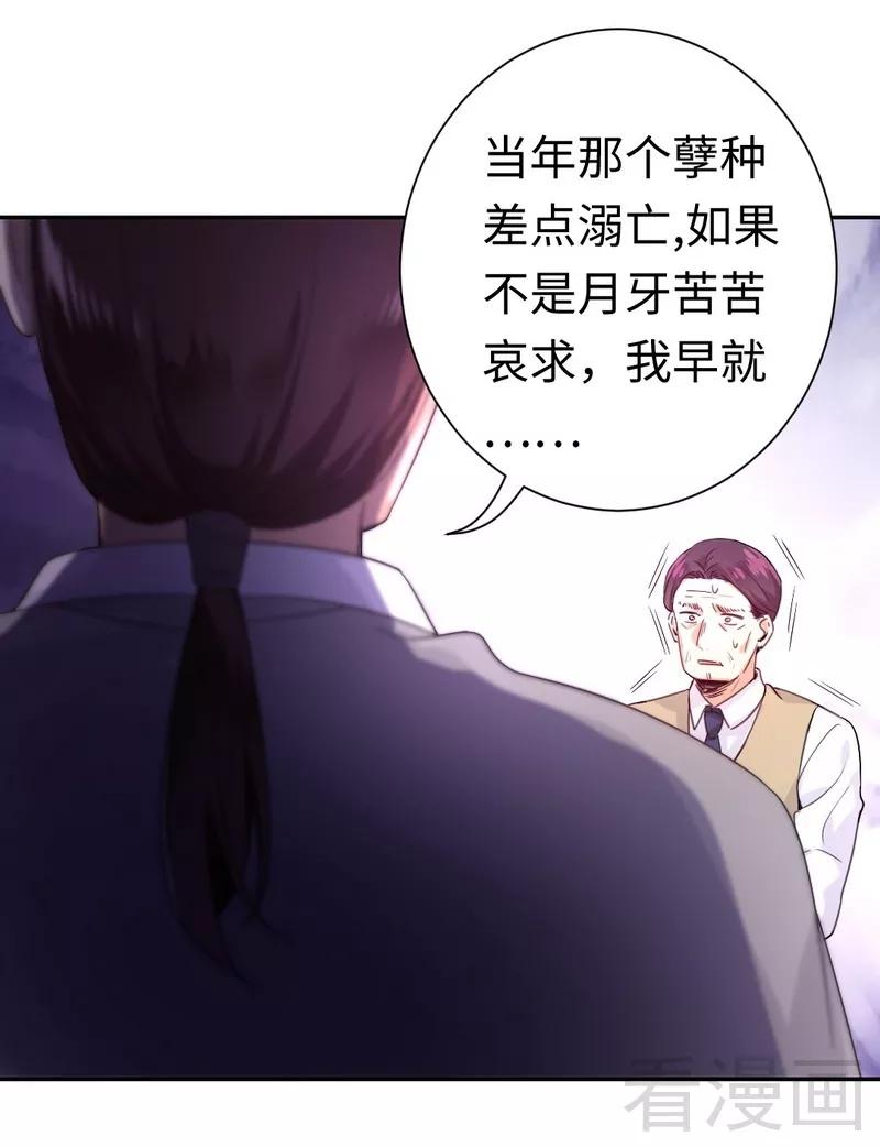 《甜蜜拍档》第78话 暗潮涌动 第26页