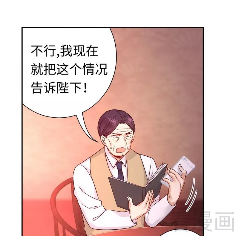 《甜蜜拍档》第78话 暗潮涌动 第3页