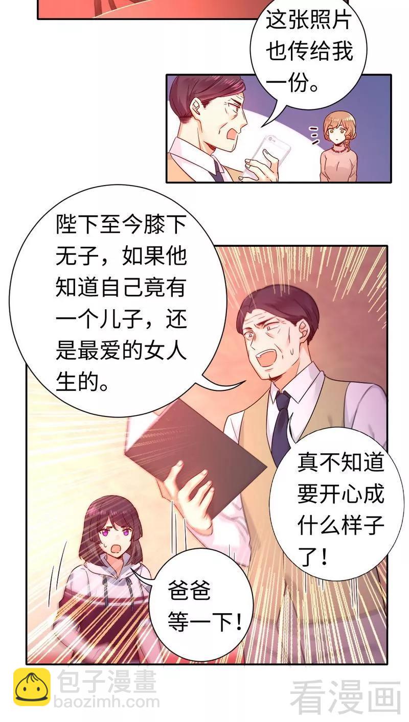 《甜蜜拍档》第78话 暗潮涌动 第4页