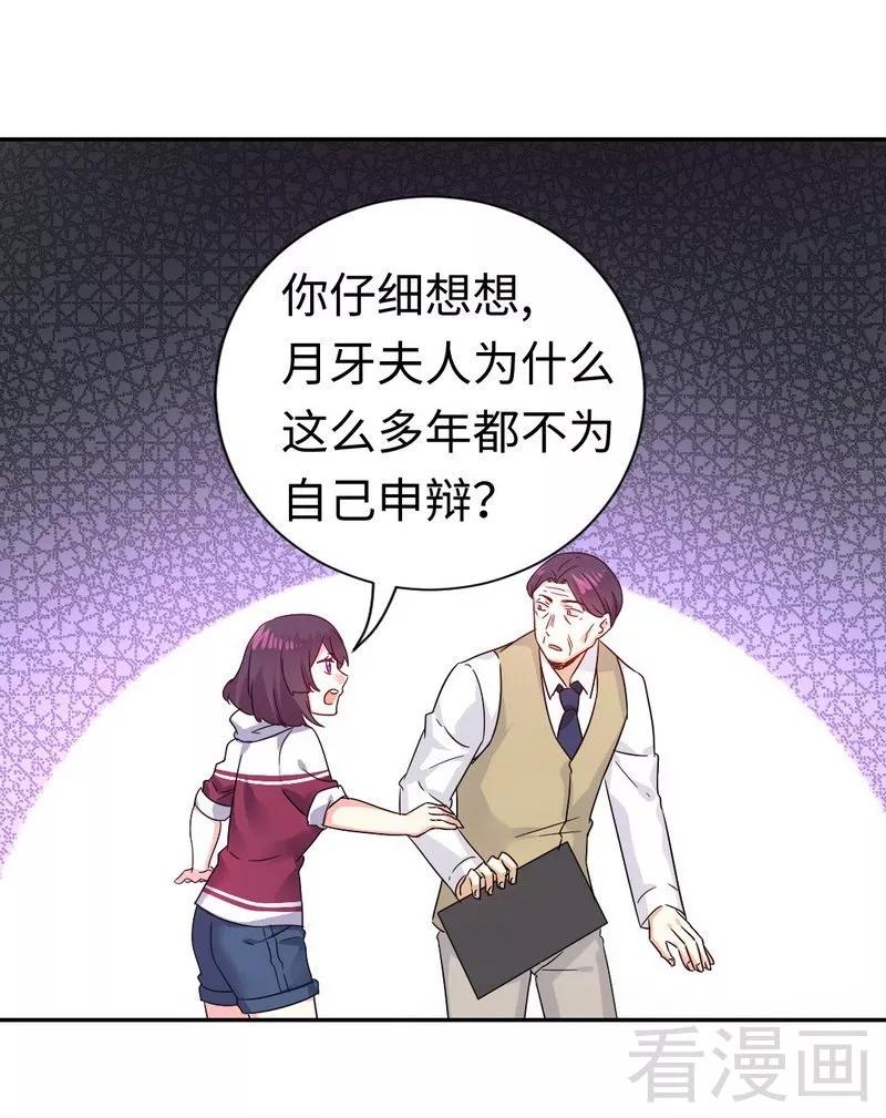 《甜蜜拍档》第78话 暗潮涌动 第5页