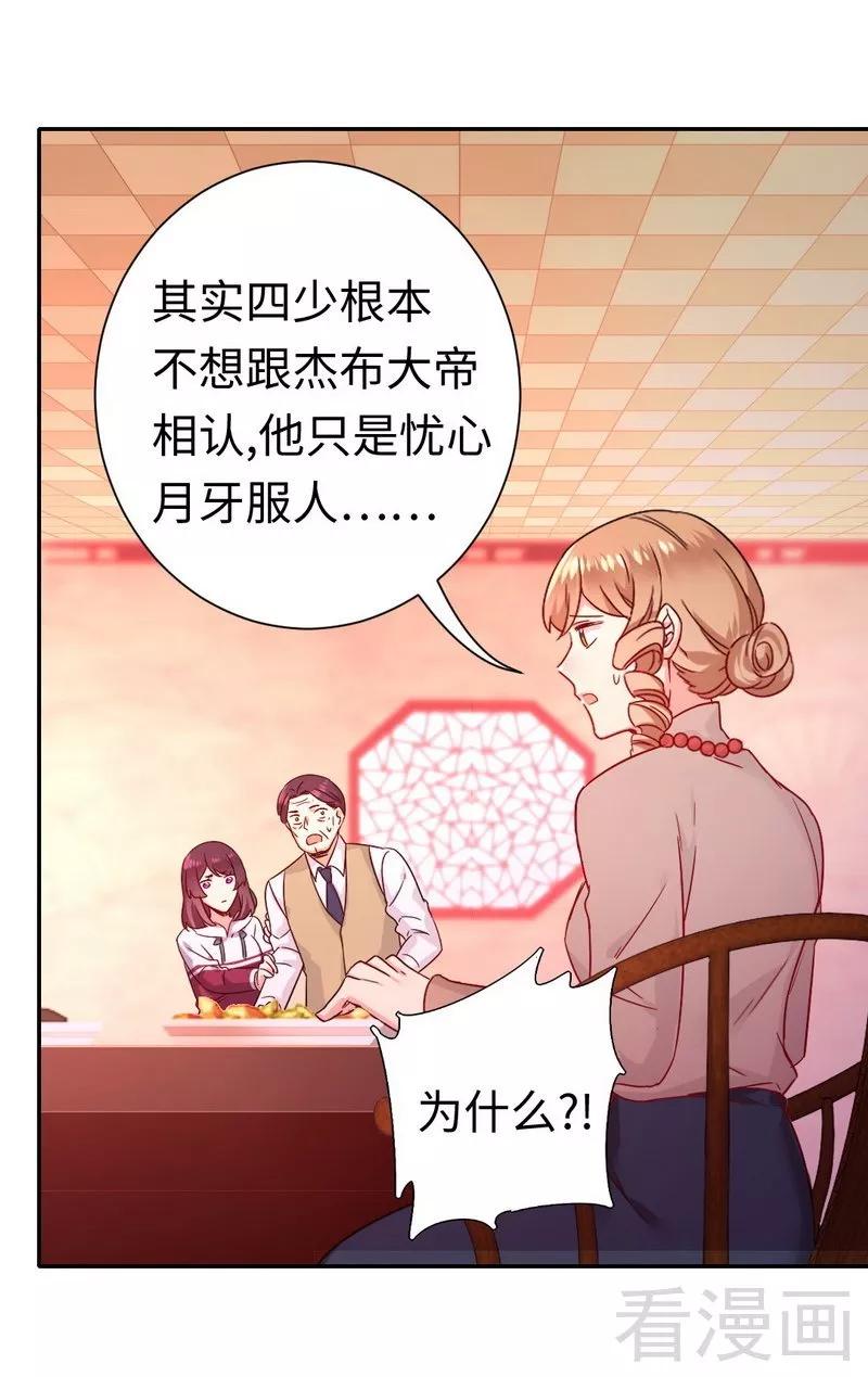 《甜蜜拍档》第78话 暗潮涌动 第6页