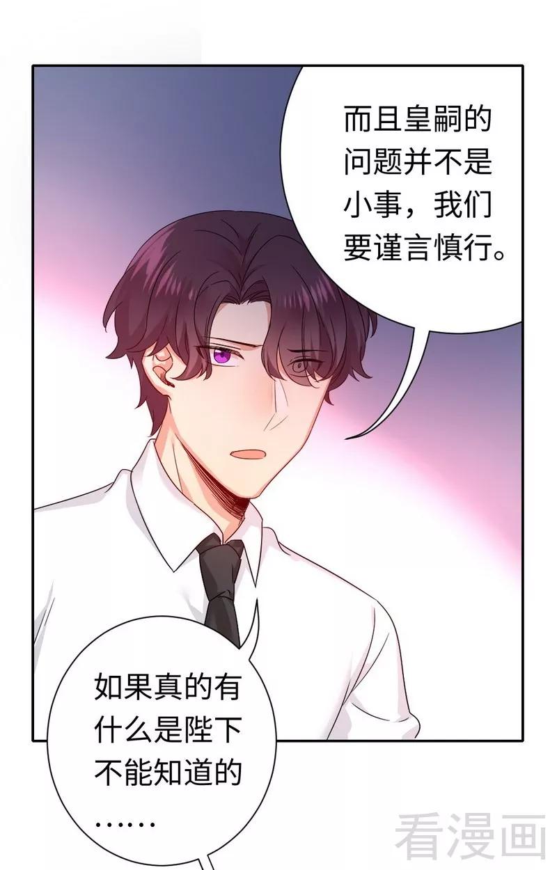 《甜蜜拍档》第78话 暗潮涌动 第7页