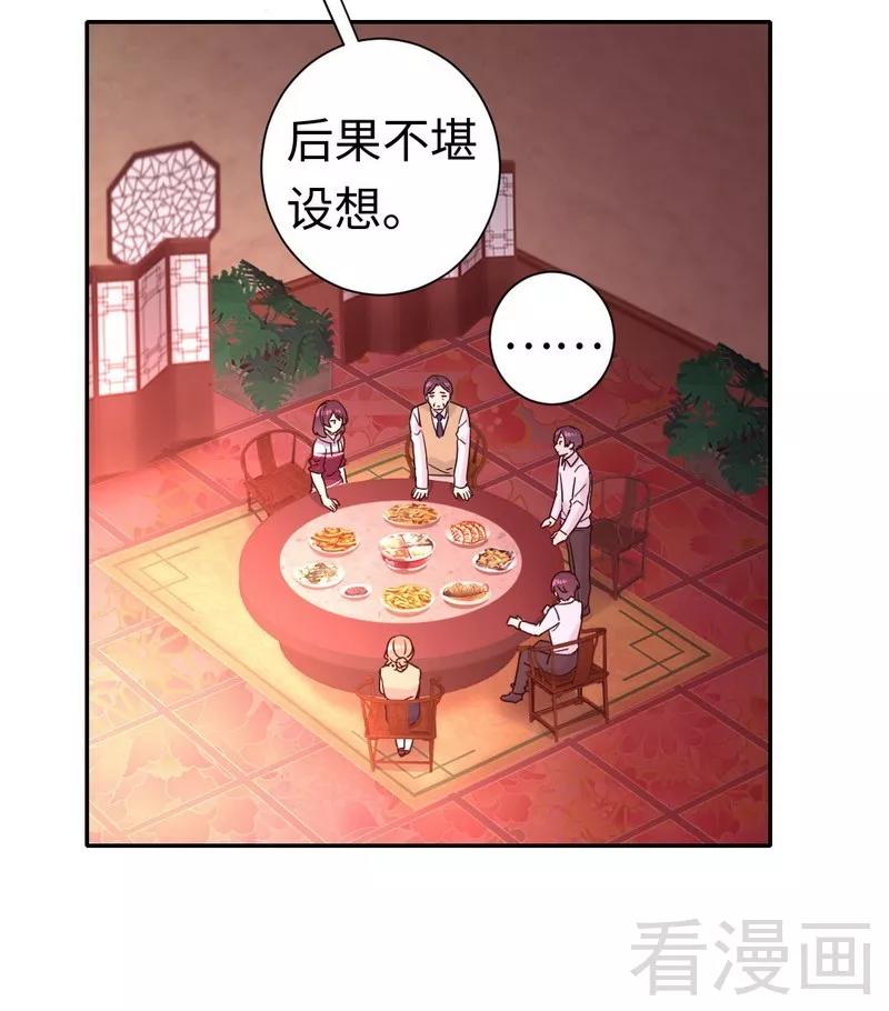 《甜蜜拍档》第78话 暗潮涌动 第8页