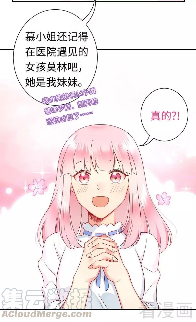 《甜蜜拍档》第76话 莫家的态度 第11页