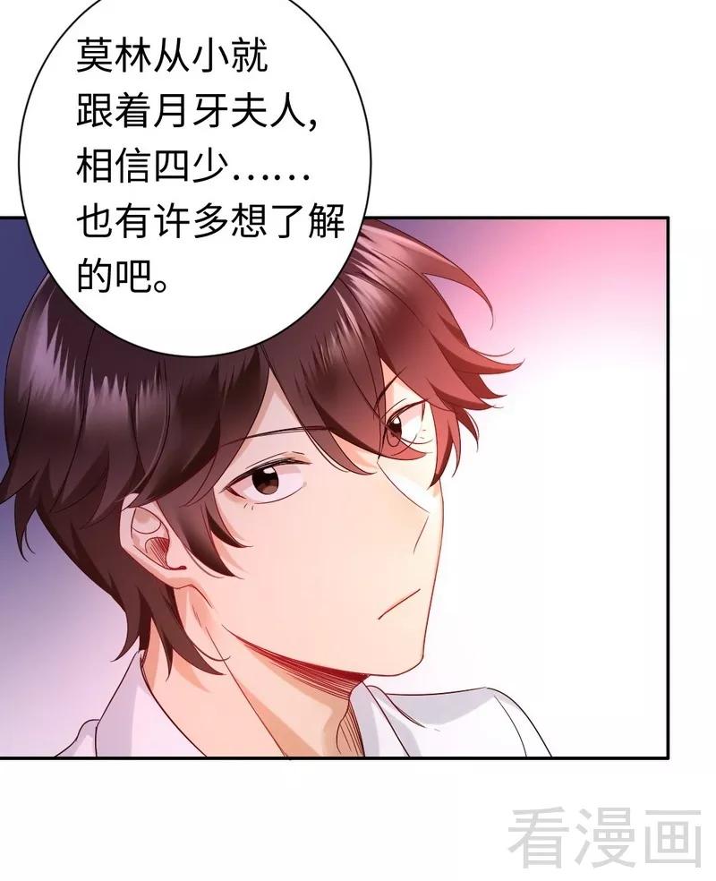 《甜蜜拍档》第76话 莫家的态度 第15页