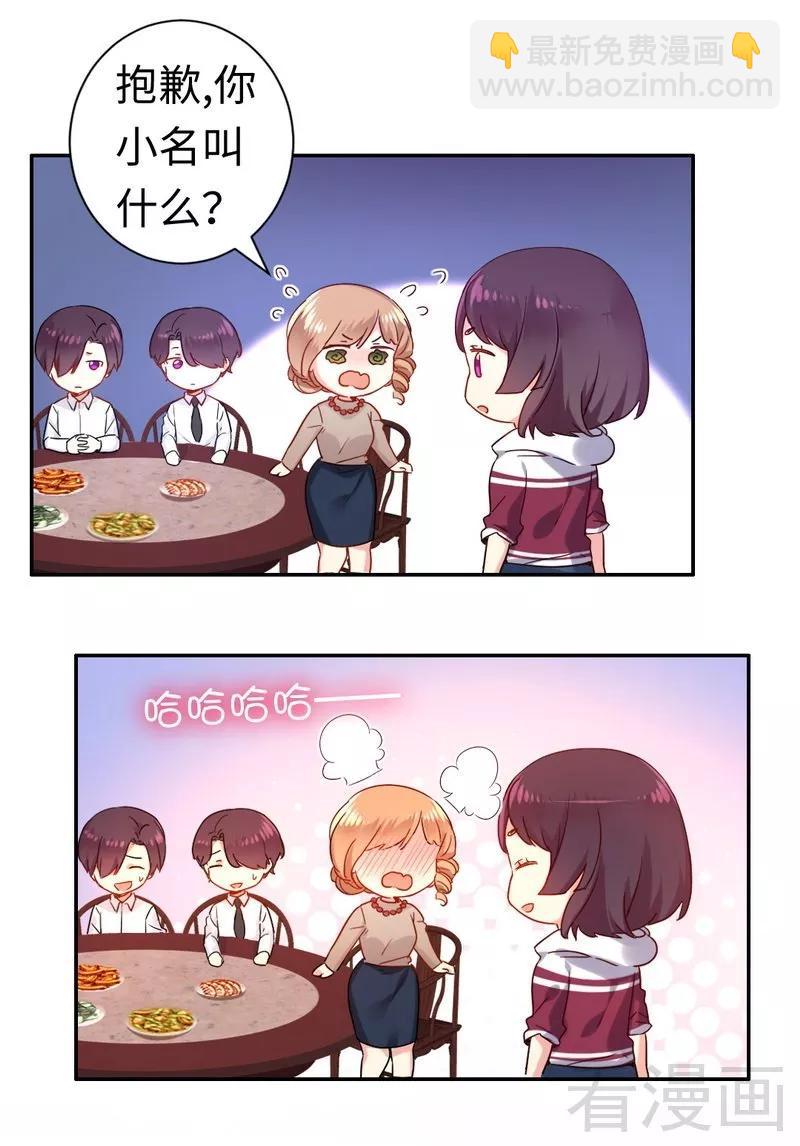 《甜蜜拍档》第76话 莫家的态度 第22页