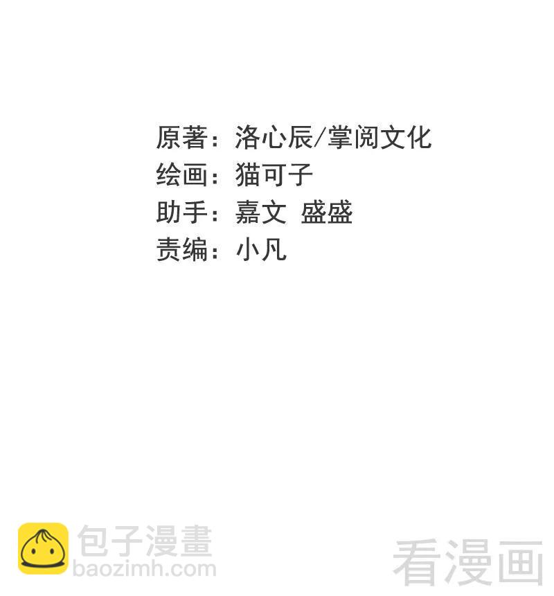 《甜蜜拍档》第76话 莫家的态度 第2页