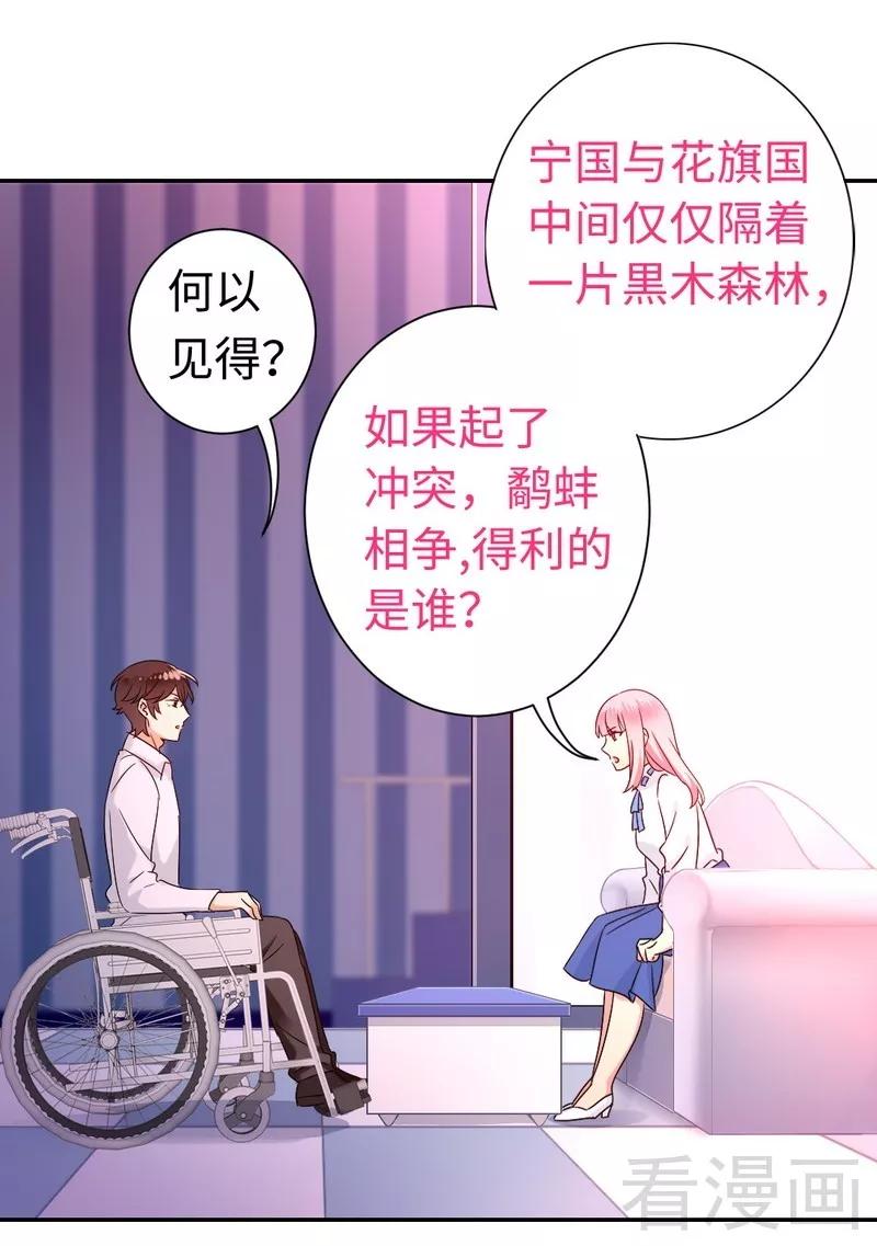 《甜蜜拍档》第76话 莫家的态度 第7页