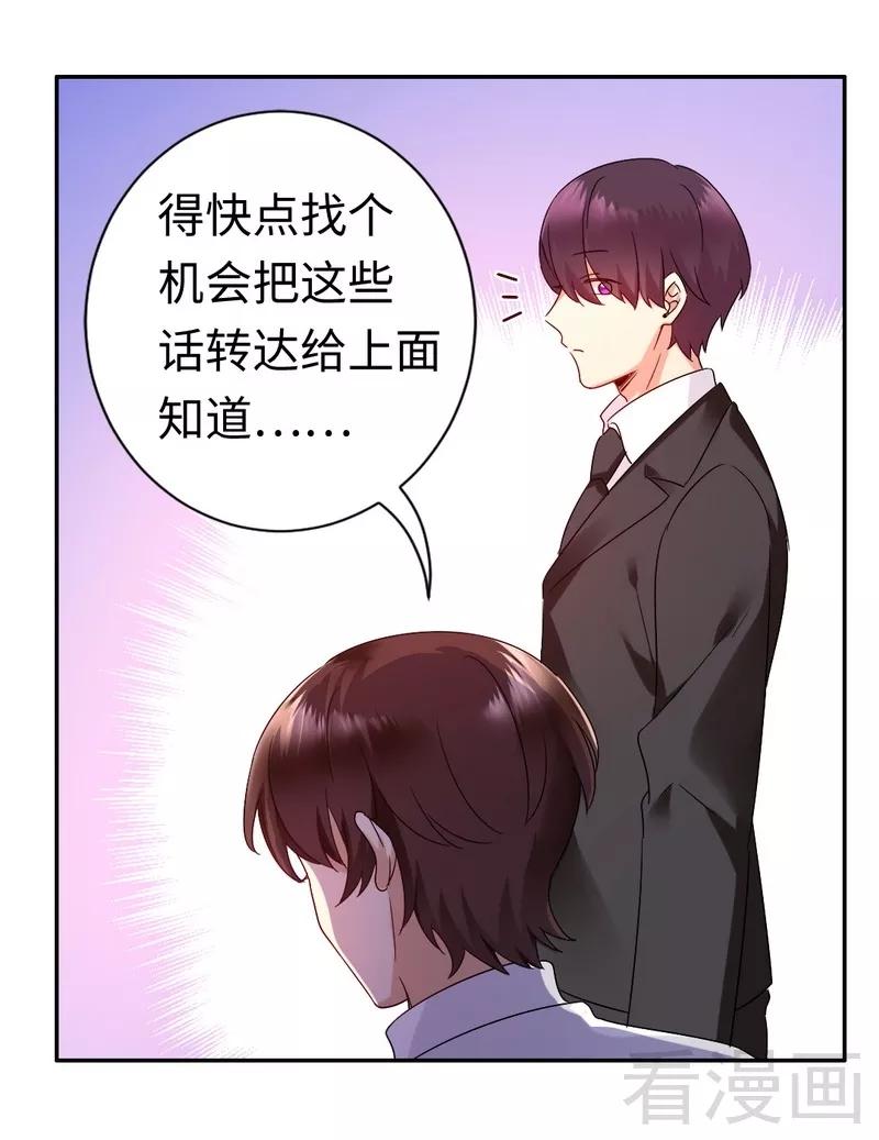 《甜蜜拍档》第76话 莫家的态度 第9页