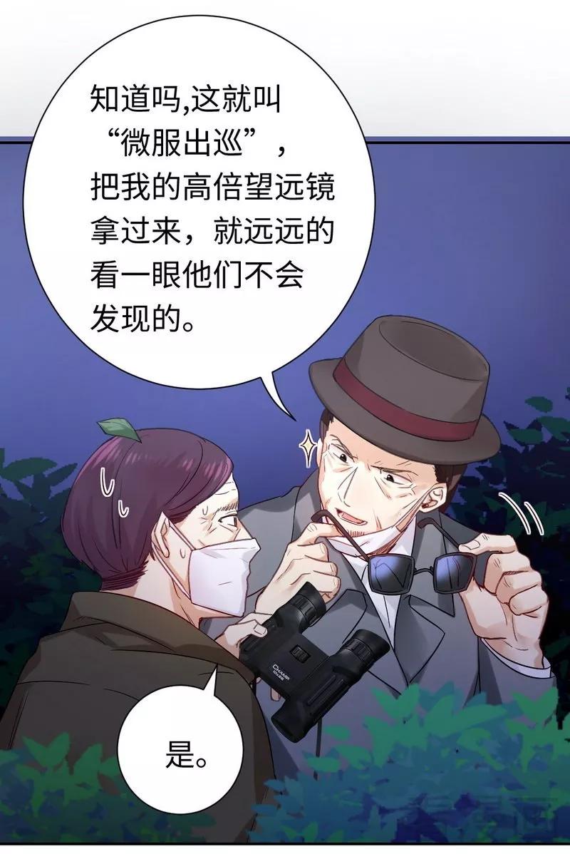 《甜蜜拍档》第80话 偷窥的老父亲 第10页
