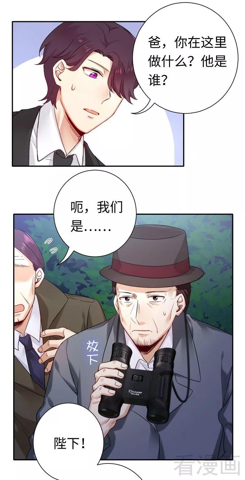《甜蜜拍档》第80话 偷窥的老父亲 第13页