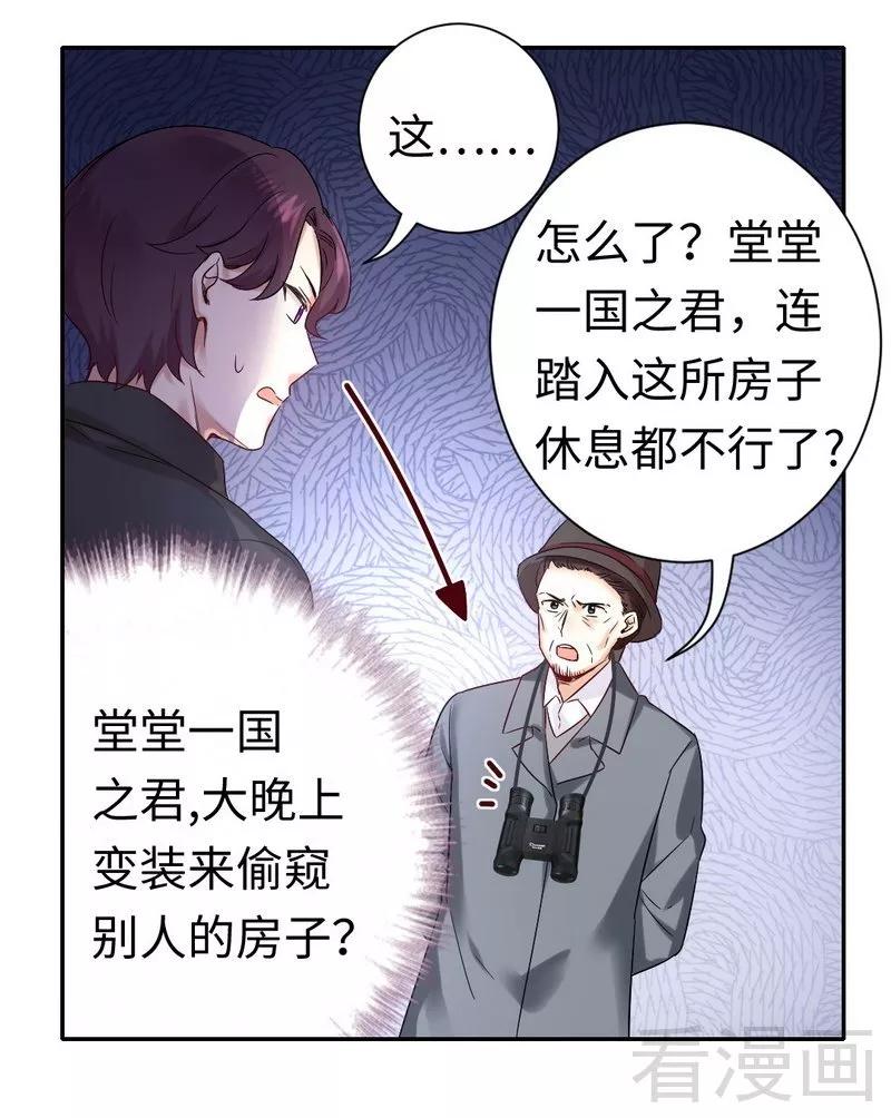 《甜蜜拍档》第80话 偷窥的老父亲 第15页