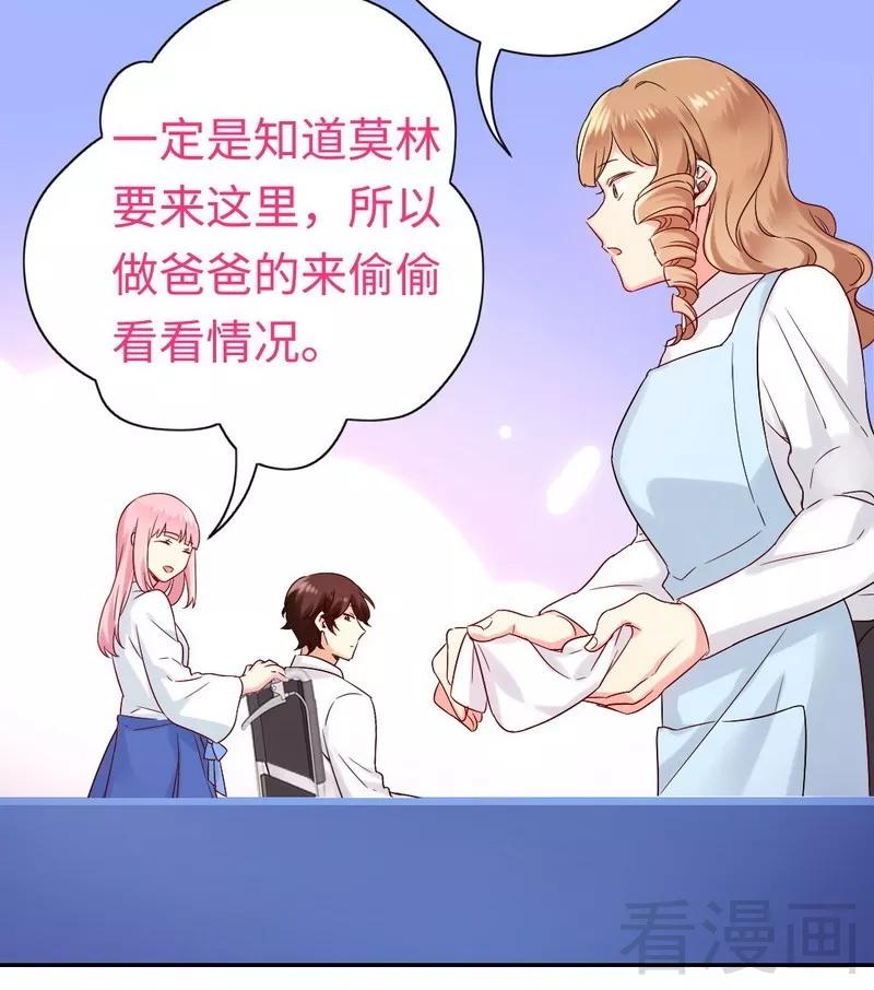 《甜蜜拍档》第80话 偷窥的老父亲 第18页