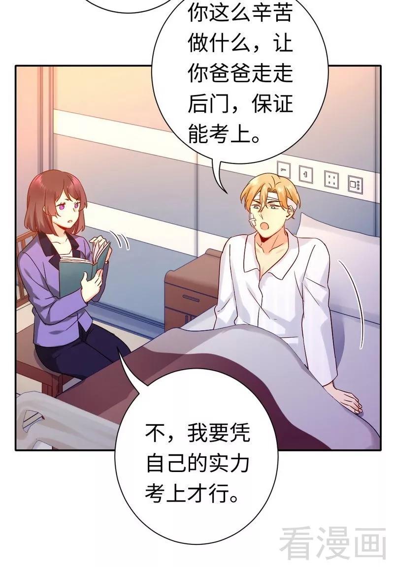 《甜蜜拍档》第80话 偷窥的老父亲 第26页