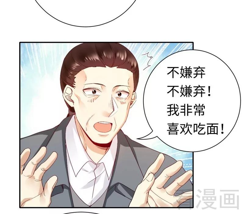 《甜蜜拍档》第81话 最好吃的面 第19页