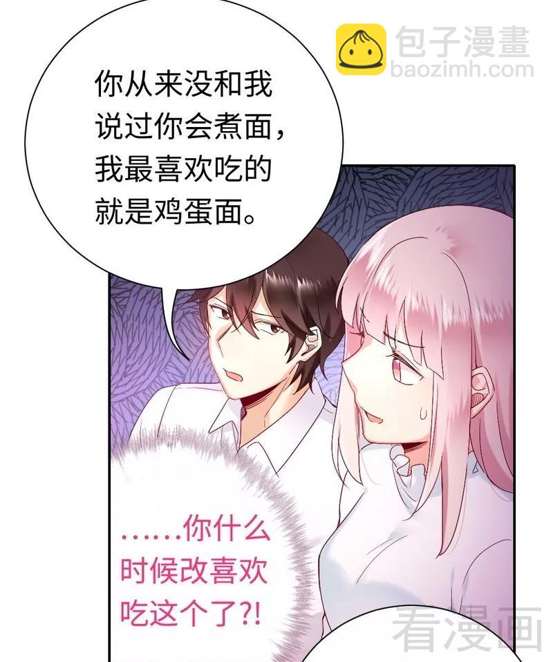 《甜蜜拍档》第81话 最好吃的面 第20页