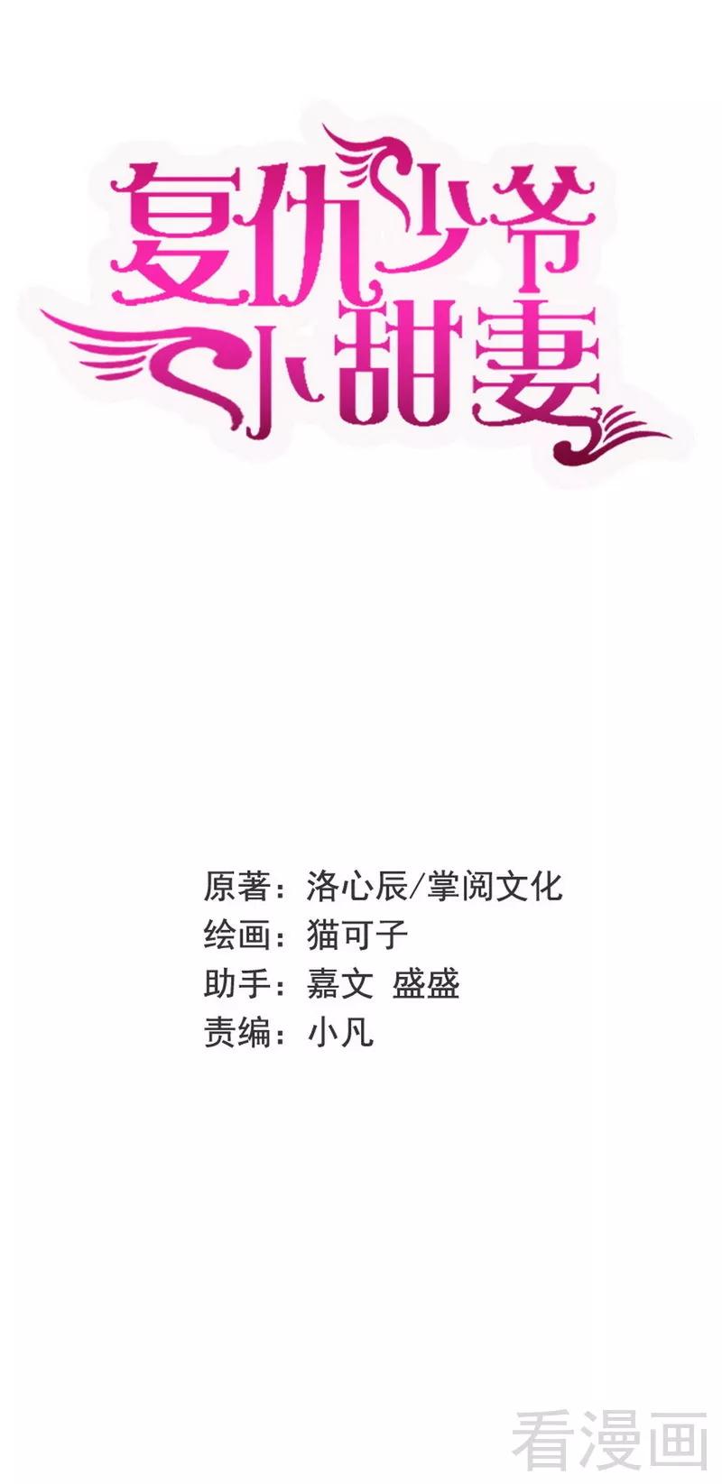《甜蜜拍档》第81话 最好吃的面 第2页