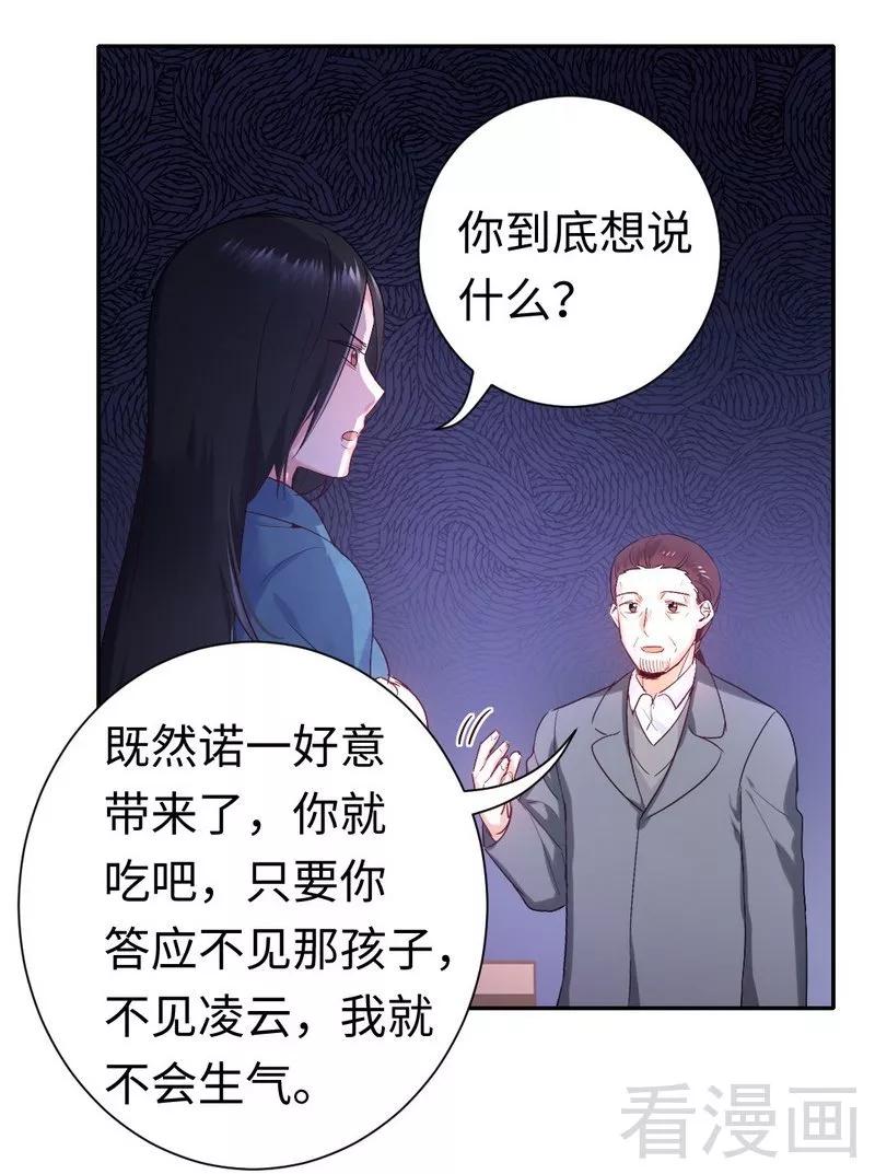 《甜蜜拍档》第82话 无法说爱你 第20页