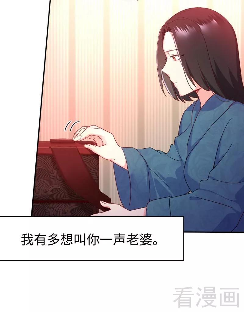《甜蜜拍档》第82话 无法说爱你 第27页
